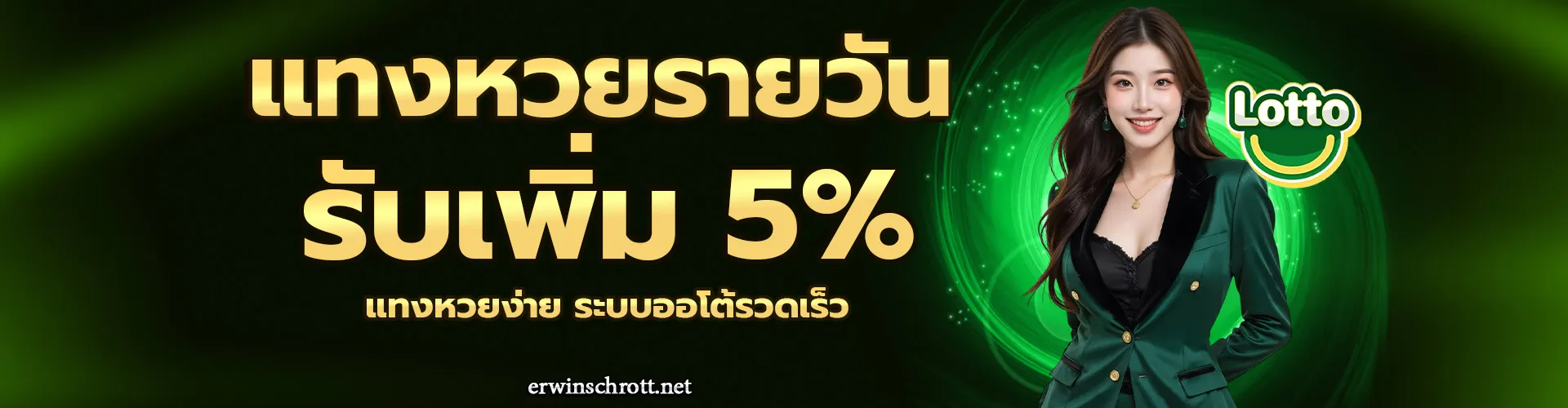 เว็บ แทง หวย ไม่ โกง